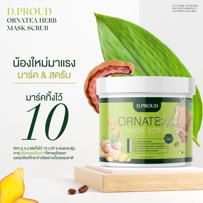 มาร์คสครับดีพราว 500 g D.Proud Ornate Herb Mask Scrub