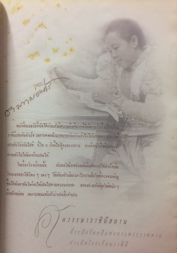 ศตวรรษาราชินีสถาน ที่ระลึกร้อยปีแห่งการพระราชทานกำเนิดโรงเรียนราชินี