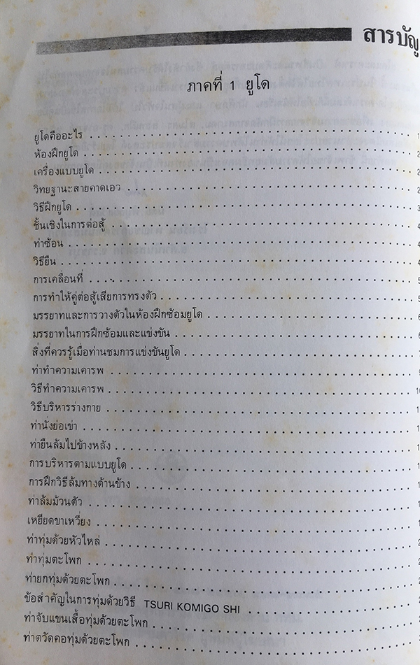 คู่มือยูโดและคาราเต้เรียนด้วยตนเอง