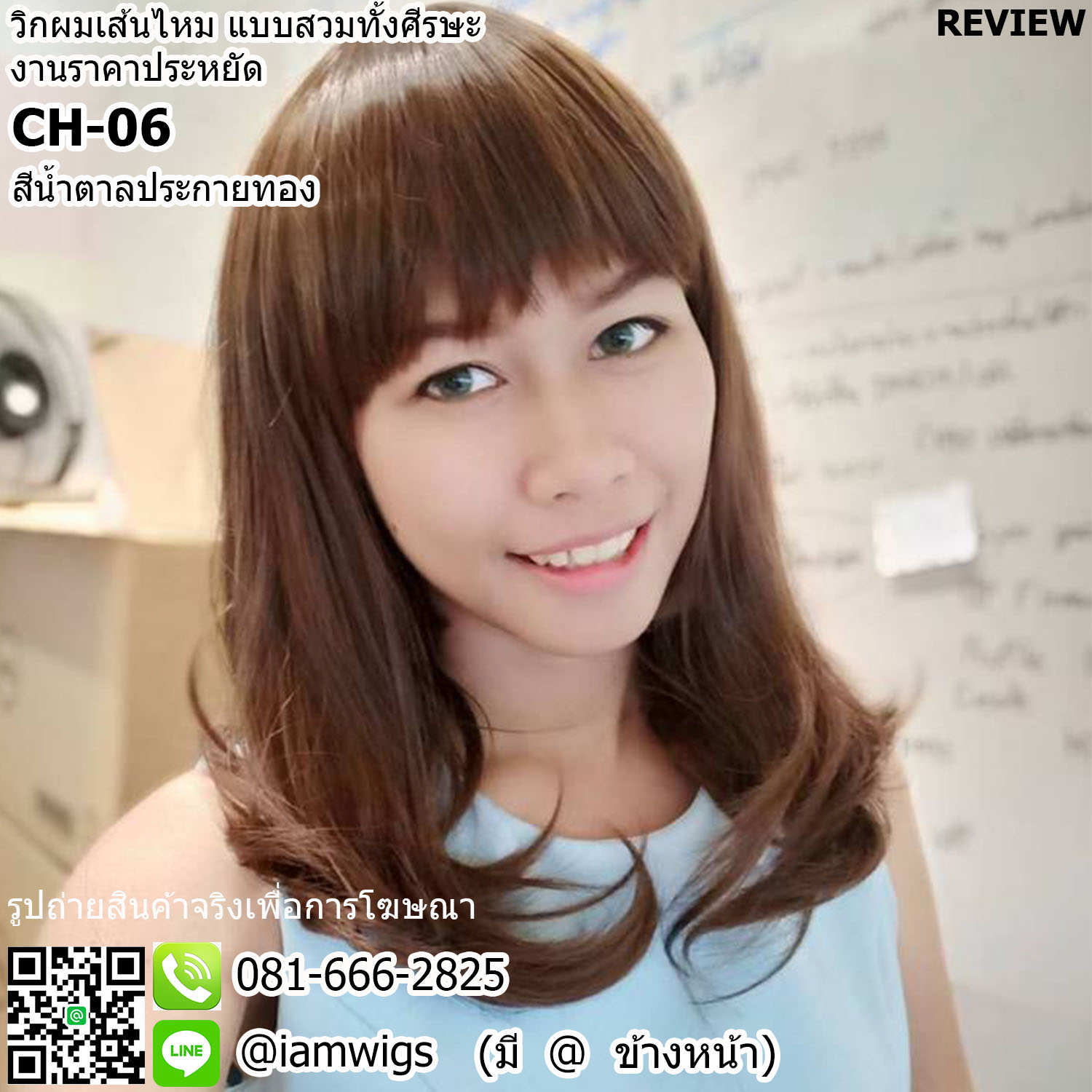 พร้อมส่ง - สีน้ำตาลประกายทอง // วิกผมเส้นไหมทนความร้อน งานราคาประหยัด มีขวัญตรงกลางศีรษะ ผมหน้าม้าตัดตรง ทรงผมตรงปลายผมสไลด์งุ้มเข้าทรงช่วงปลาย ความยาวทรงประมาณ 37-40 ซม. วัดจากช่วงกลางศีรษะ
