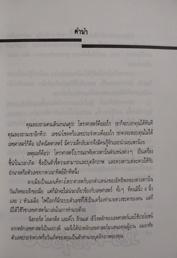 เลขประจำดวง