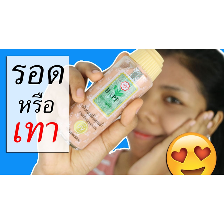 Happy Water-Based Foundation 100ml รองพื้นแป้งน้ำ
