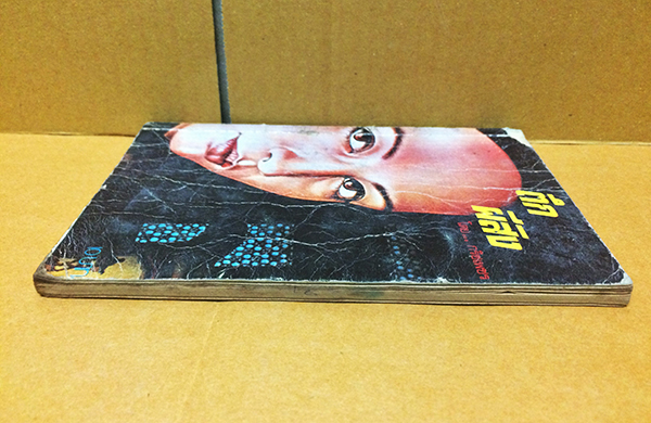 ตึกผีสิง