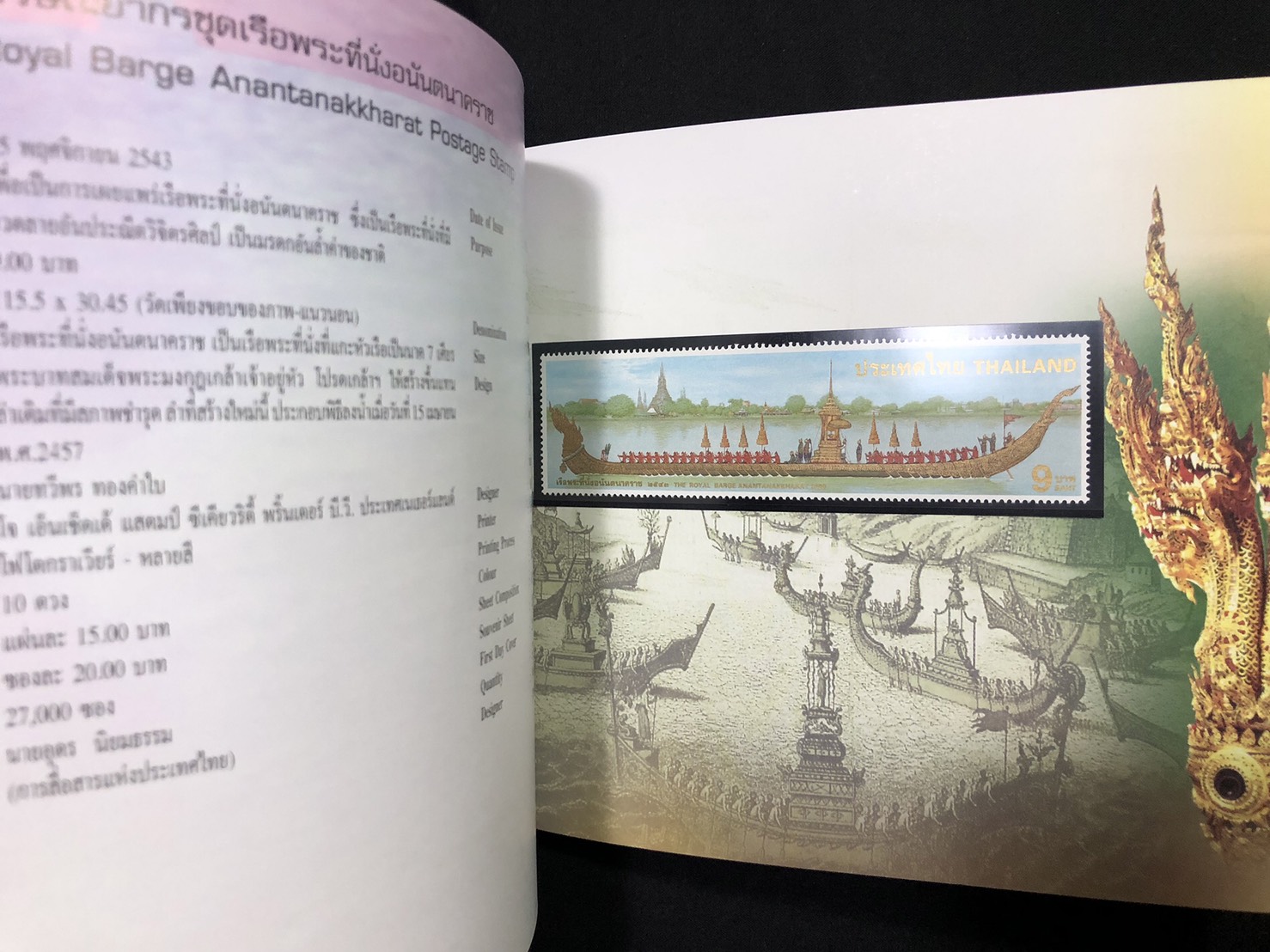 สมุดตราไปรษณียากรไทยประจำปี 2543