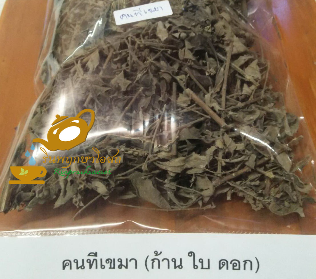 คนทีเขมา 1 กิโลกรัม
