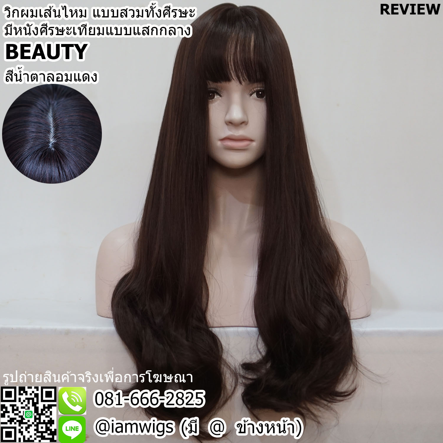 พร้อมส่ง - สีน้ำตาลอมแดง // วิกผมเส้นไหมเกรดพรีเมี่ยมทนความร้อน มีหนังศีรษะเทียมเสมือนหนังศีรษะจริงแบบแสกกลาง ผมหน้าม้าซอยบางแบบซีทรู ทรงผมยาวดัดลอนที่ช่วงปลายผม ความยาวทรงประมาณ 60 ซม.