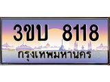 ทะเบียนรถ 8118 เลขประมูล ทะเบียนสวย 3ขบ 8118 จากกรมขนส่ง