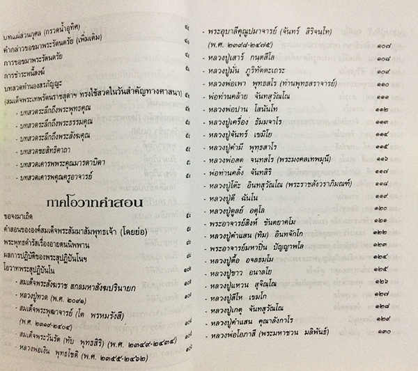อภิมหามงคลธรรม คำสอนโดยย่อ องค์สมเด็จพระสัมมาสัมพุทธเจ้า
