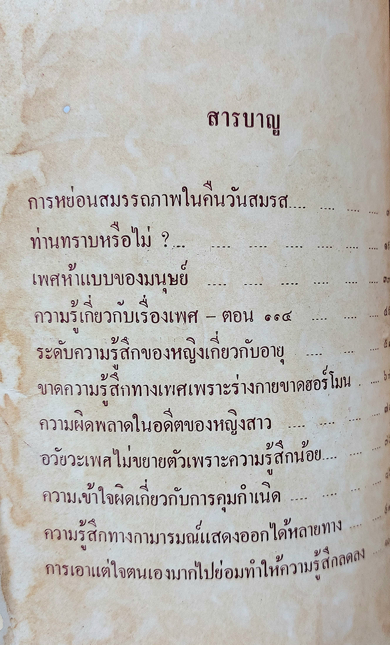 วิทยาศาสตร์ทางเพศ ปักษ์หลัง ปีที่ 13 พ.ศ.2505 มกราคม