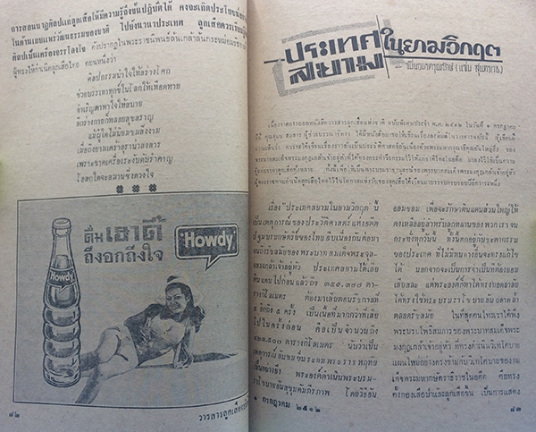 ลูกเสือ ปีที่ 34 ฉบับพิเศษ 1 กรกฎาคม 2512