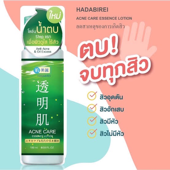 Hadabirei Essence Lotion 180 ml. + Hadabirei Cream Gel 45g.