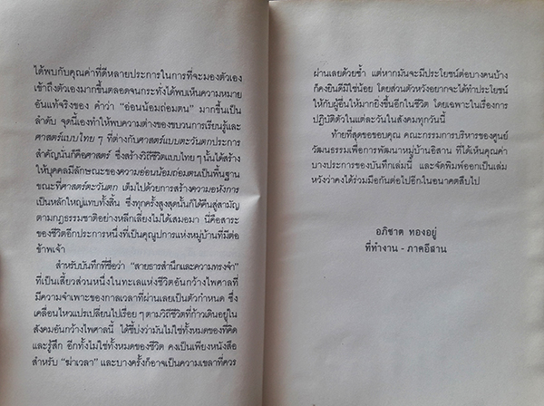 สายธารสำนึกและความทรงจำ