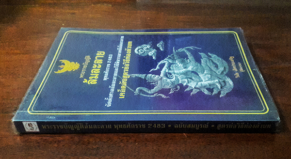 พระราชบัญญัติล้มละลาย พุทธศักราช 2483 (ฉบับสมบูรณ์)