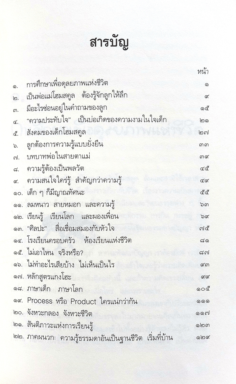 เรียนรู้กับลูกรัก ด้วยวิธีโฮมสคูล