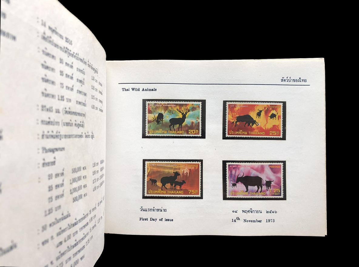 สมุดตราไปรษณียากรไทยประจำปี 2516