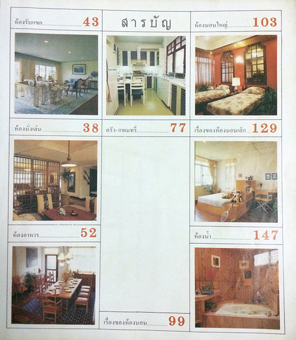 ตกแต่ง ฉบับ รวมภาพเด่น 5 ปี