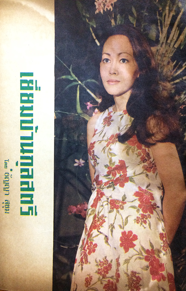 กุลสตรี ปีที่ 5 ฉบับที่ 58 (305) ปักษ์หลัง มิถุนายน 2516 (ทิพยา กิตติขจร)