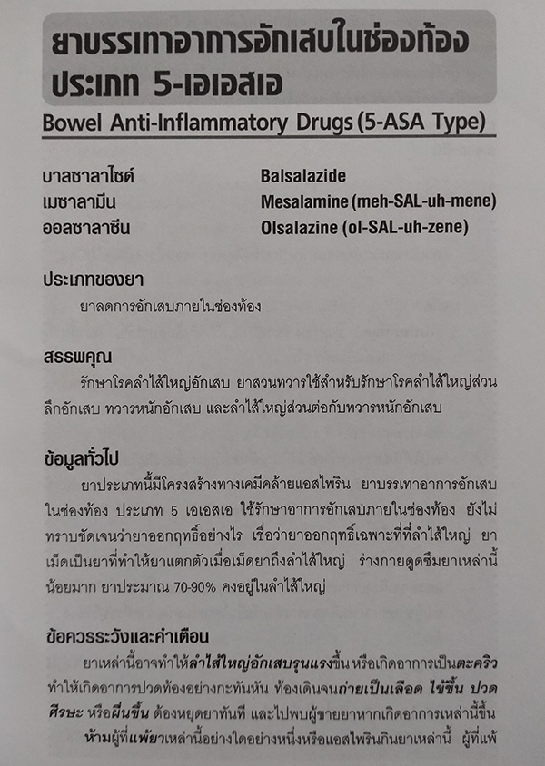 ยา (The Pill Book)