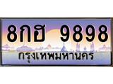 เฮงทะเบียนรถ 9898 , 8กฮ 9898 ทะเบียนสวย เลขประมูล