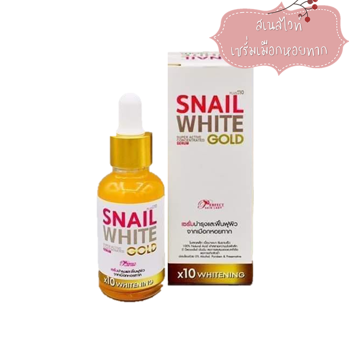 Snail White Gold Super Active Serum 40ml เซรั่มบำรุงผิว สเนลไวทท์