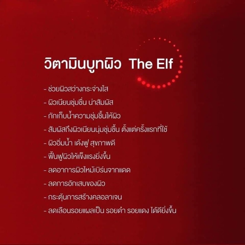The Elf Nano White Booster Body Cream 100g. วิตามินผิว บูสเตอร์