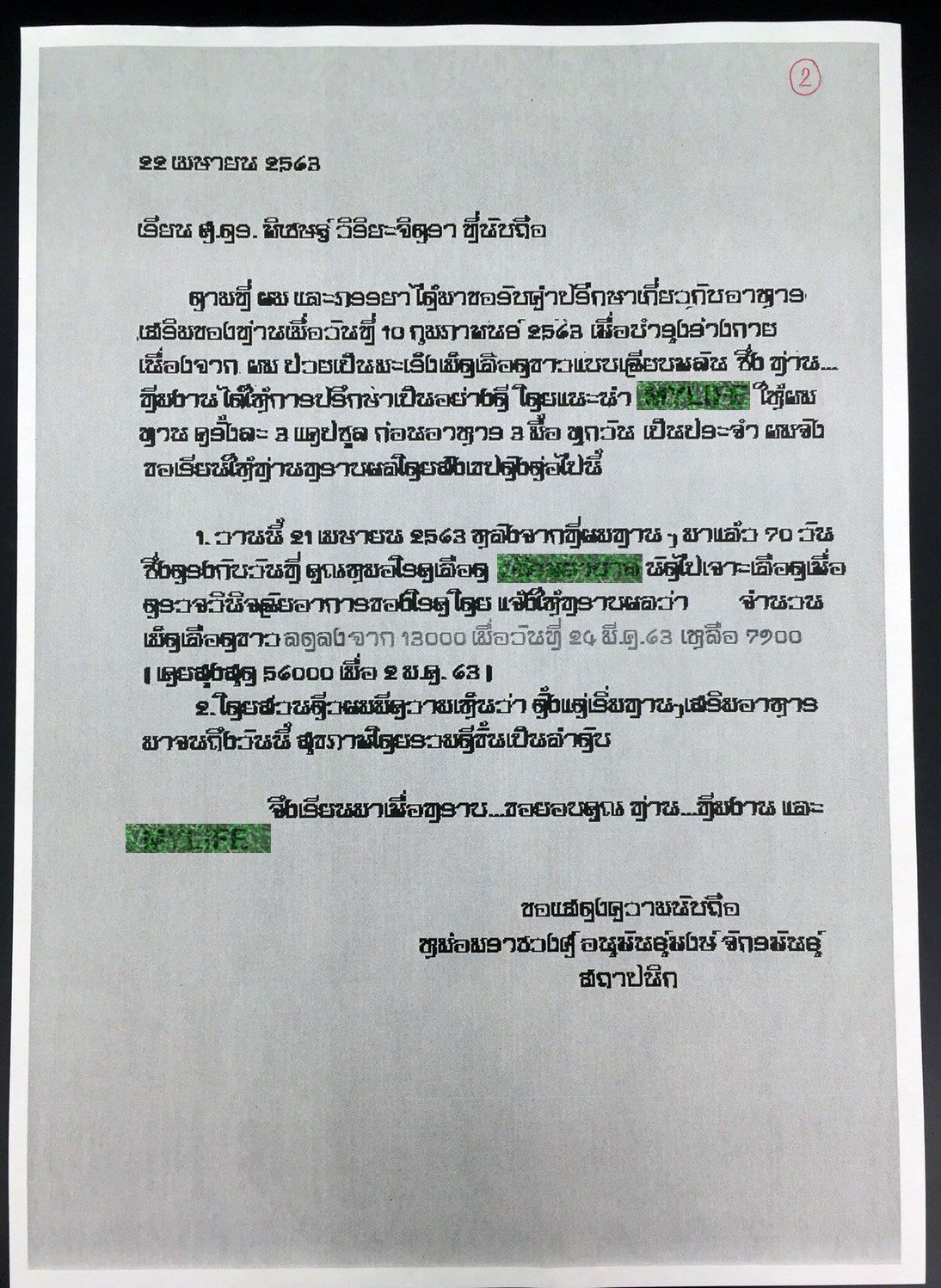 จดหมายฉบับที่ 2