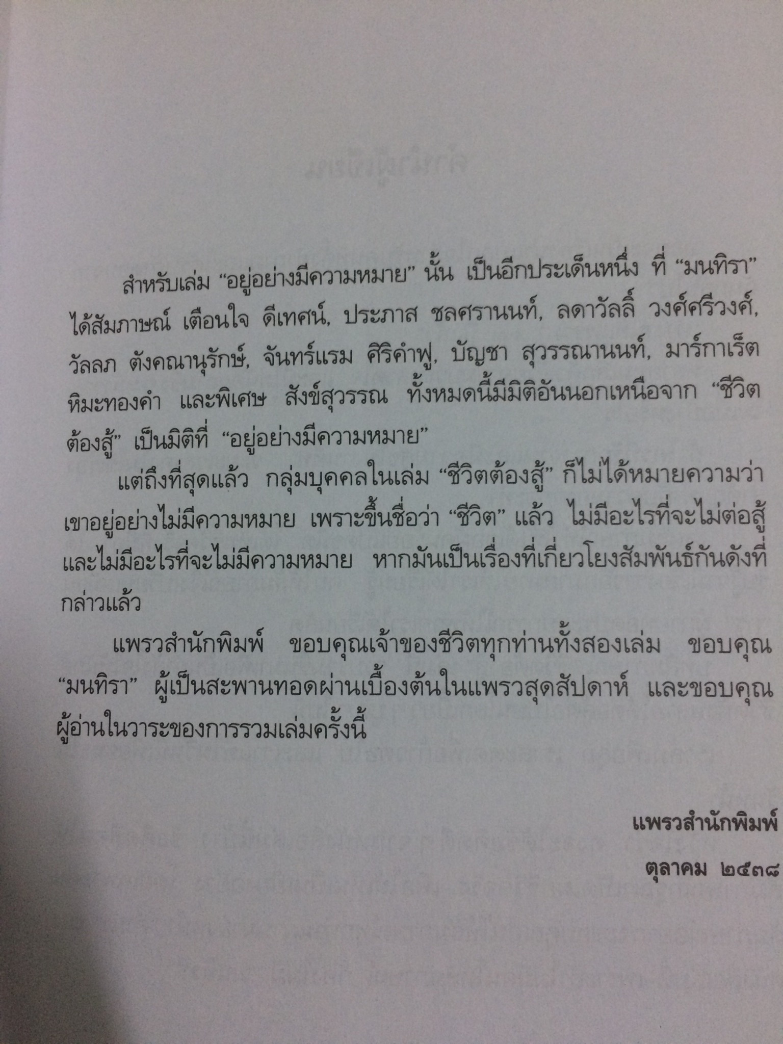 ชีวิตต้องสู้+อยู่อย่างมีความหมาย