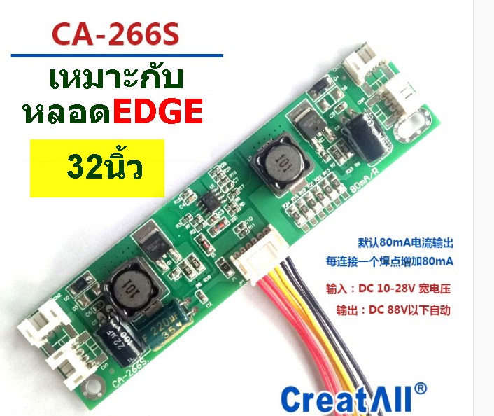 CA-266S Drive LED สำหรับ32 นิ้ว 7020 แบบ EDEG
