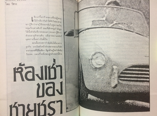 Guy Magazine ฉบับที่ 8 ประจำเดือน เมษายน 2535