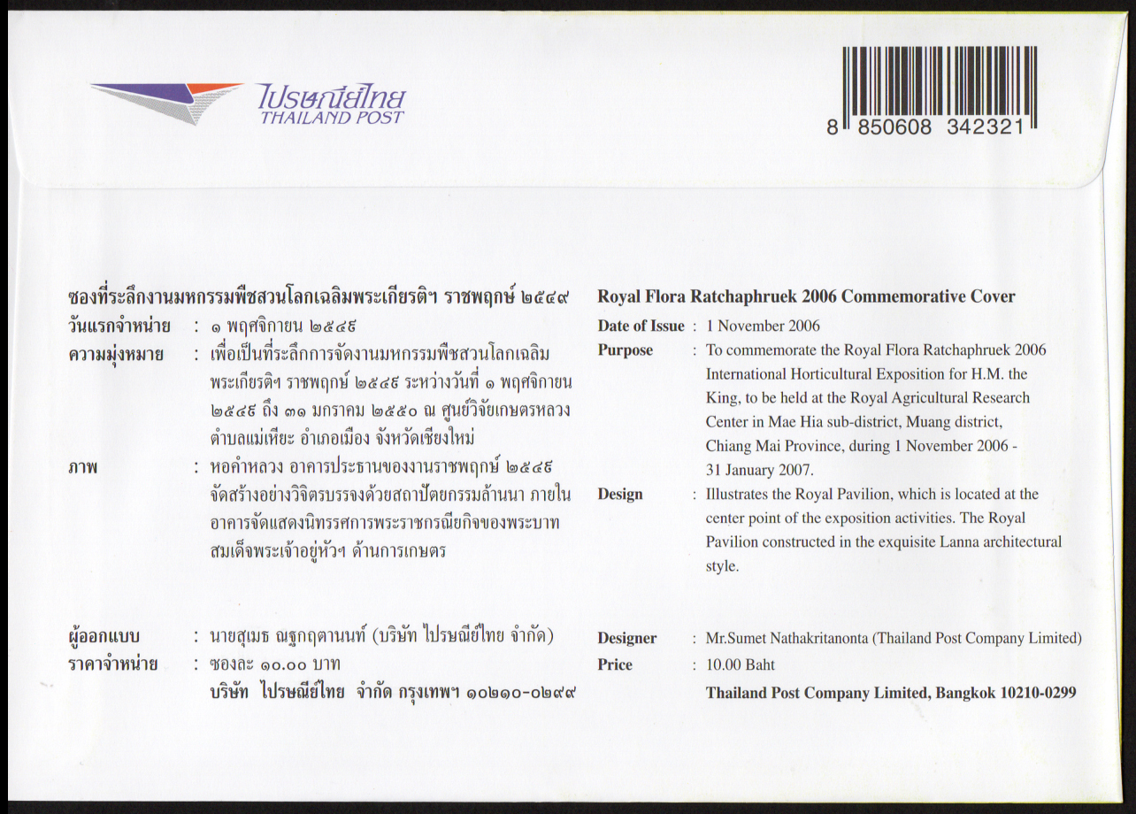ซองที่ระลึกงานมหกรรมพืชสวนโลกเฉลิมพระเกียรติฯ ราชพฤกษ์ 2549