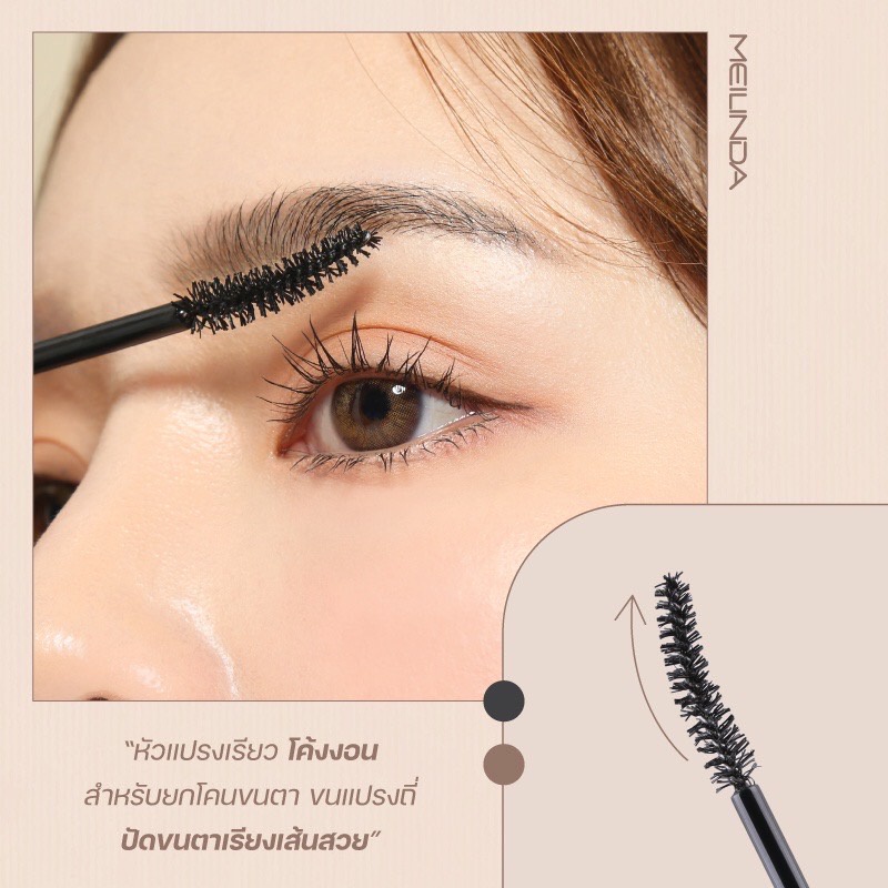 MEILINDA Ultra lift & long mascara 10มล. MC6023 เมลินดา มาสคาร่า