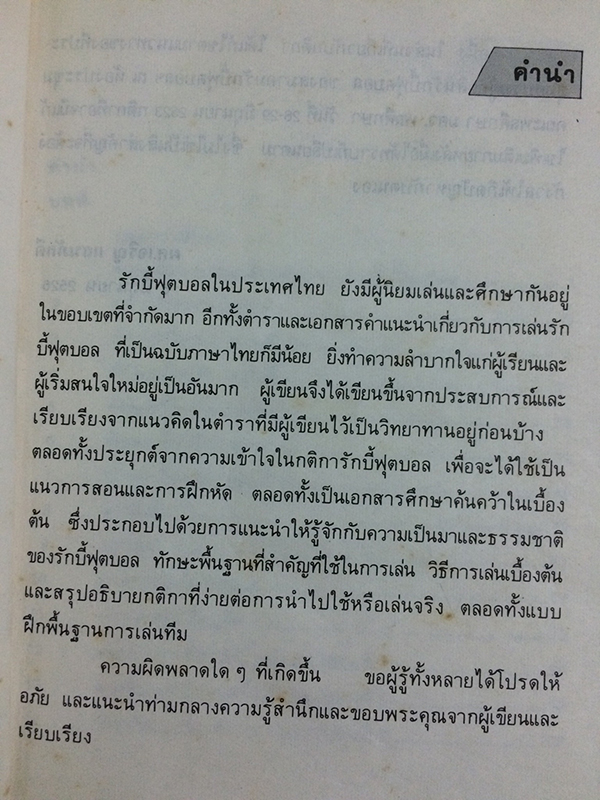 รักบี้ฟุตบอล