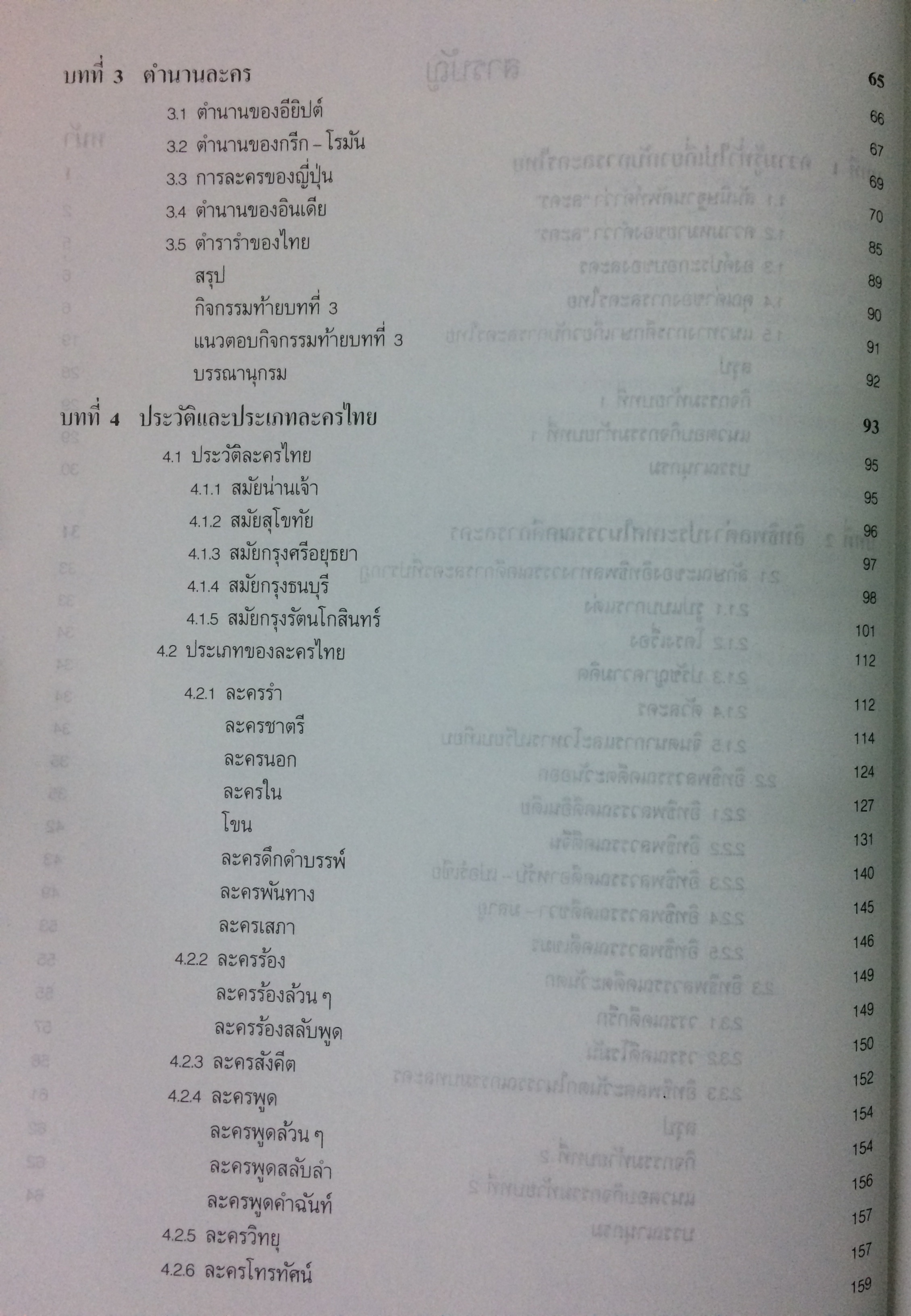 การละครไทย