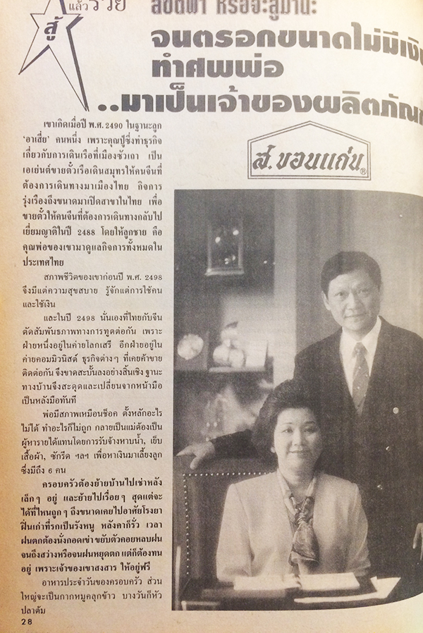 คู่สร้างคู่สม ปีที่ 21 ฉบับที่ 381 พฤศจิกายน ปักษ์แรก 2543