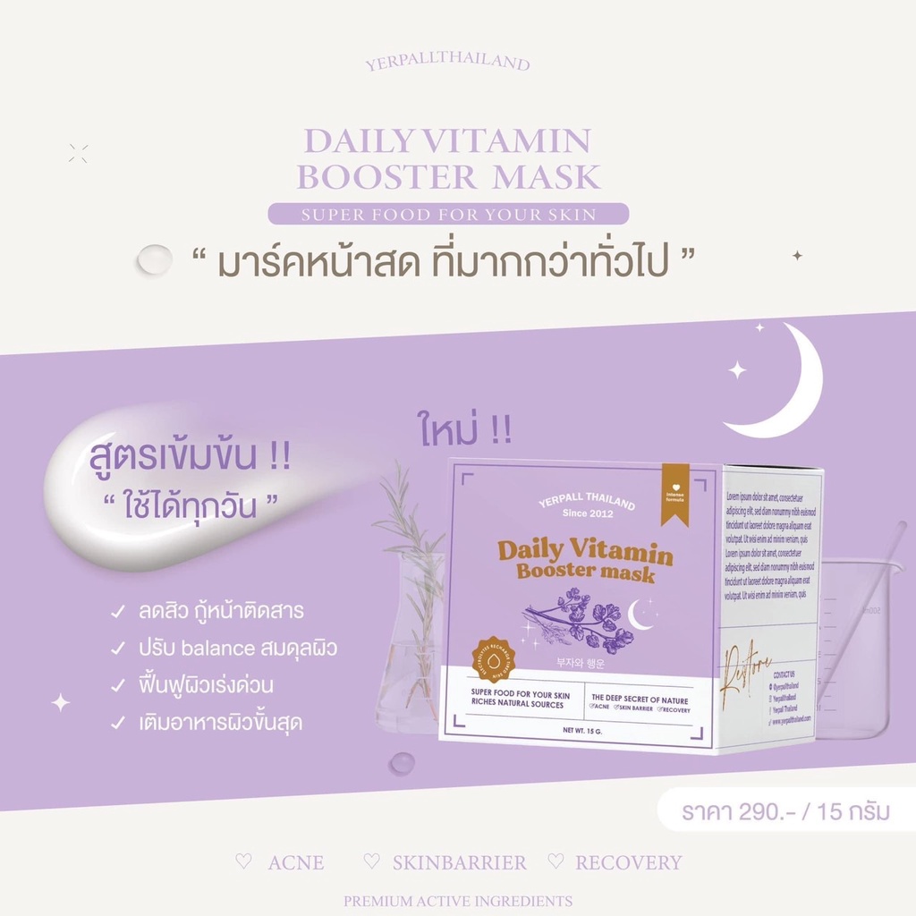 มาร์คหน้าสด Daily Vitamin Booster Mask 15g.