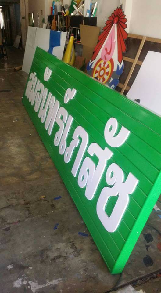 พลาสวู๊ด