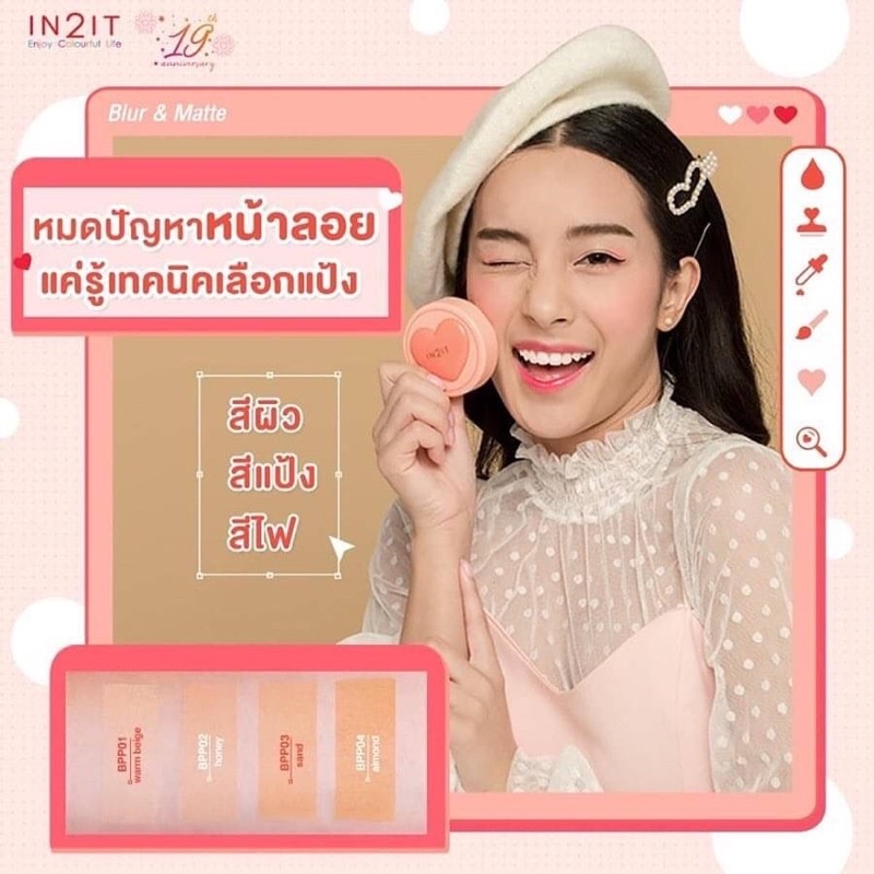IN2IT Blur & Matte Pressed Powder SPF 20 PA++ 6g แป้งผสมรองพื้น