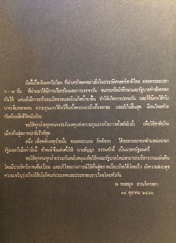 วันมหาปิติ วารสาร อ.ม.ธ. ฉบับพิเศษ 14 ตุลาคม