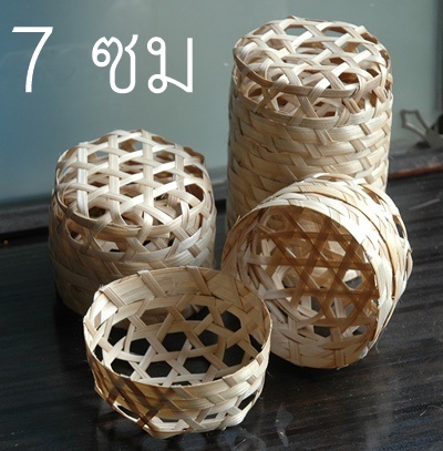 ตะกร้าสานโปร่ง เส้นผ่าศูนย์กลาง ประมาณ 7 ซม.