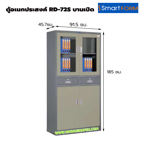 ตู้อเนกประสงค์บานเปิด รุ่น RD-72S