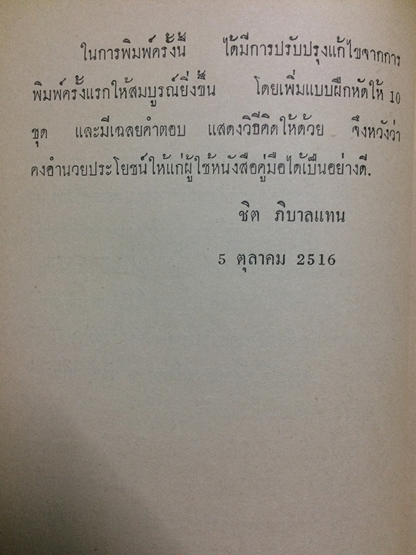 เลขคณิตคิดเร็ว