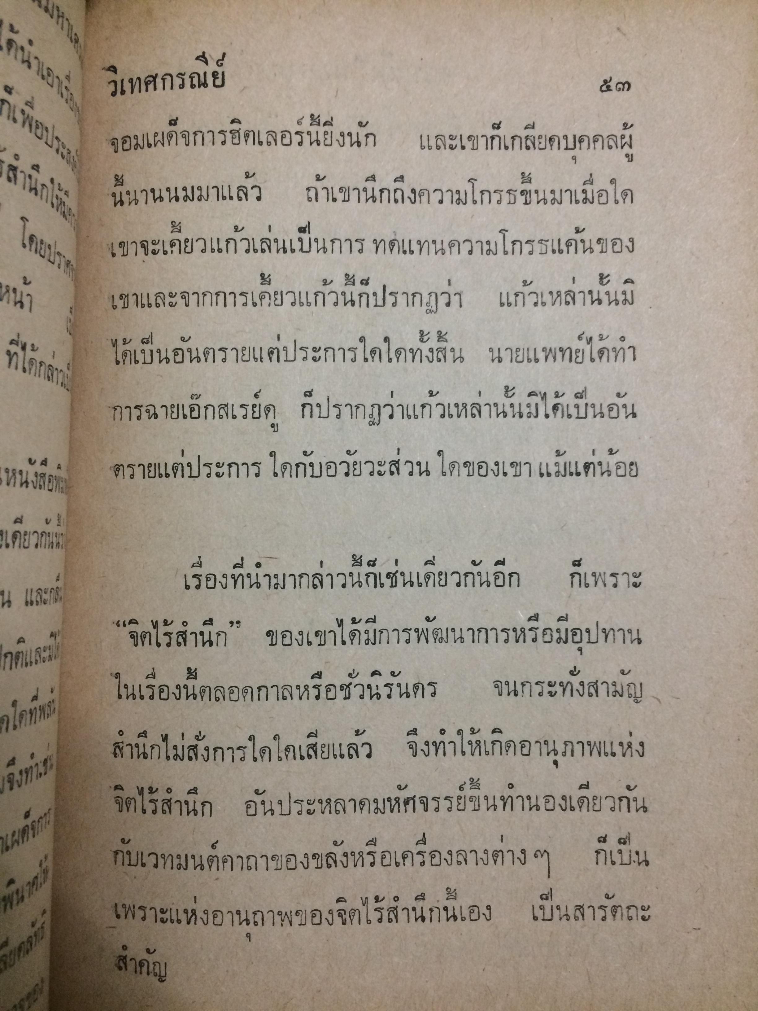 ความฝันในอนาคตเป็นมหาเศรษฐี และเป็นผู้ยิ่งใหญ่