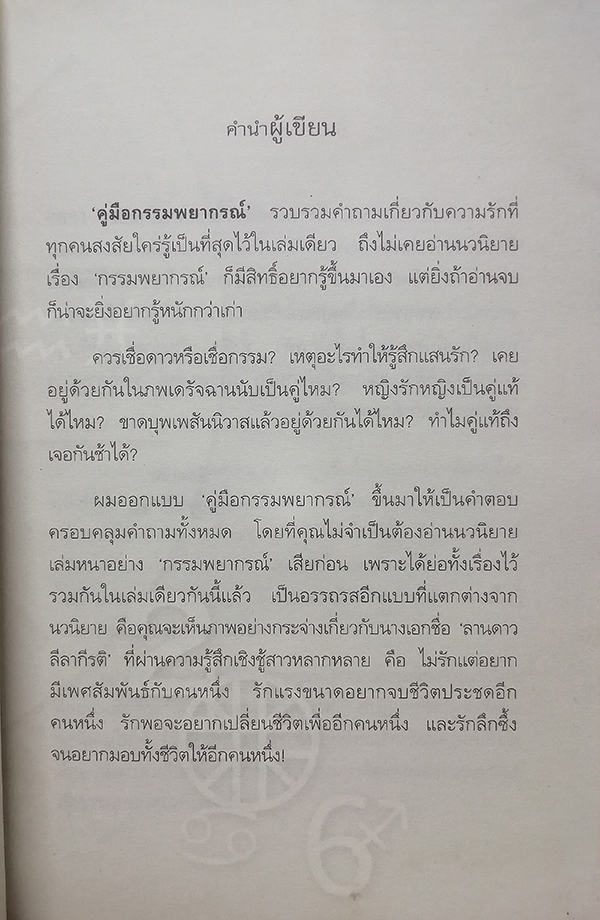 คู่มือกรรมพยากรณ์
