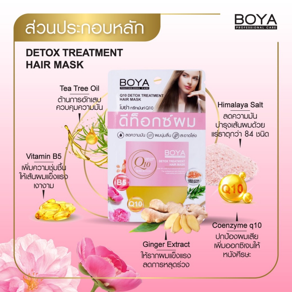 (1ซอง) Boya Q10 Detox Treatment Hair Mask โบย่า ดีท็อกซ์ผม ทรีทเมนต์ผม18กรัม ครีมหมักผม