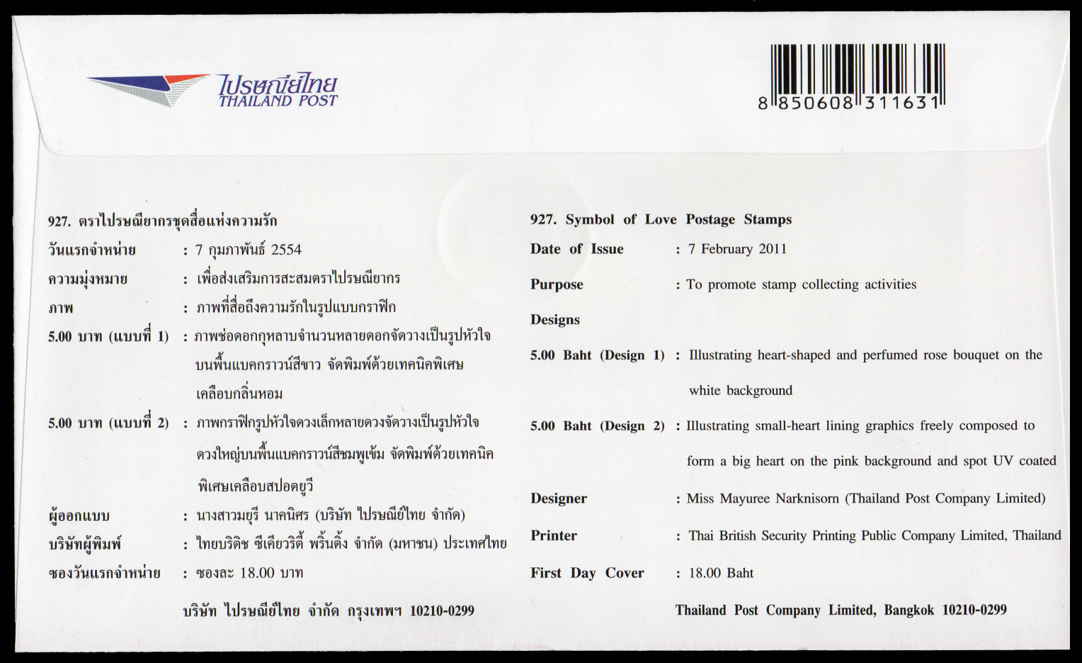 ซองวันแรกจำหน่ายสื่อแห่งความรัก 2554 + ประทับตราปณ.บางรัก