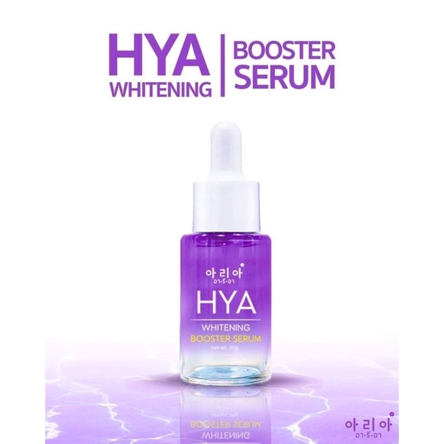 ARIA HYA WHITENING BOOSTER SERUM 30 g. BY 12 NANGPHAYA เซรั่มไฮยา หัวเชื้อไฮยา