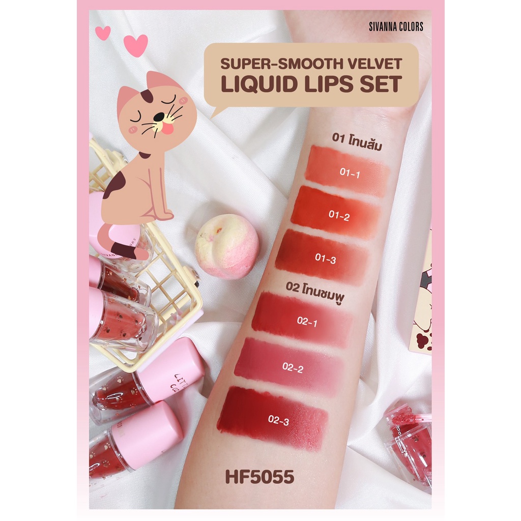 Sivanna Colors Super-Smooth Velvet Liquid Lip Set HF5055 ซีเวียน่า ลิป เซทอุ้งเท้าเหมียว
