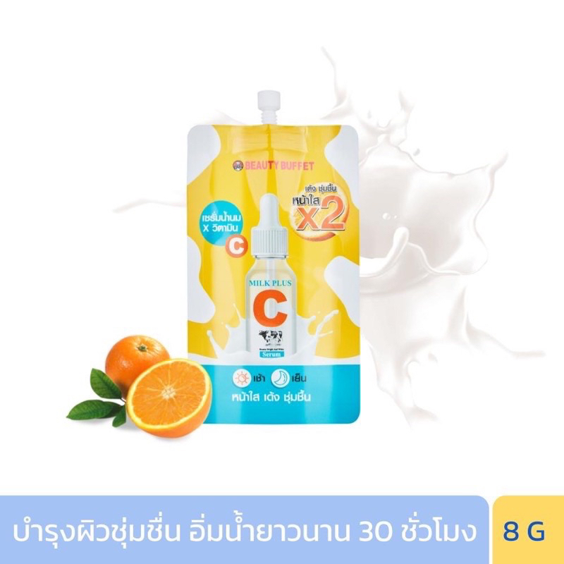 Sale ‼️ (1ซอง) BEAUTY BUFFET เซรั่มน้ำนม วิตซี MILK PLUS C BOOSTER BRIGHT AND WHITE SERUM บิวตี้ บุฟเฟต์ มิลล์ พลัส ซี