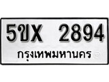 รับจองทะเบียนรถเลข 2894 หมวดใหม่จากกรมขนส่ง จองทะเบียน 2894