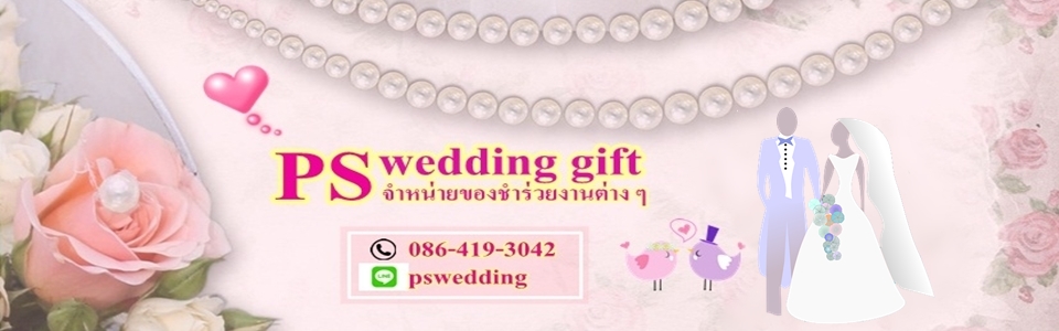 ps weddinggift